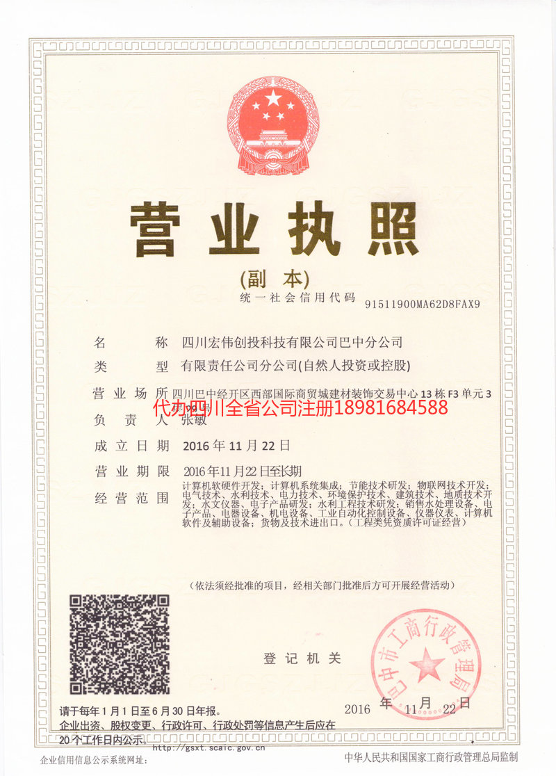 邛崃邛崃宏伟创投科技有限公司