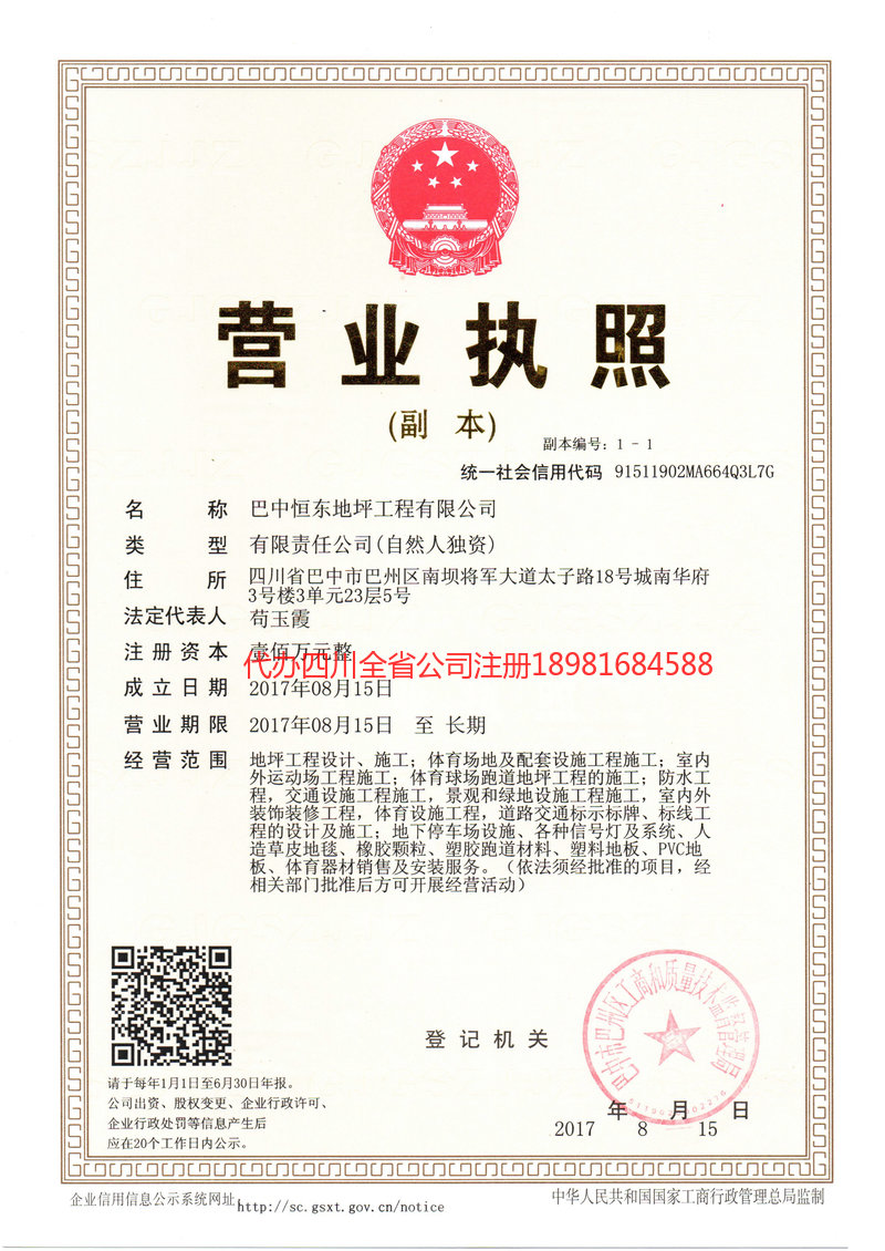 邛崃邛崃恒东地坪工程有限公司