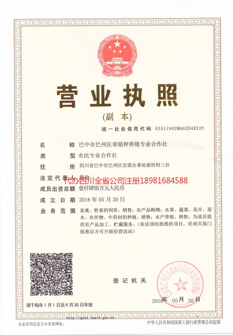 邛崃邛崃荣铭种养殖专业合作社