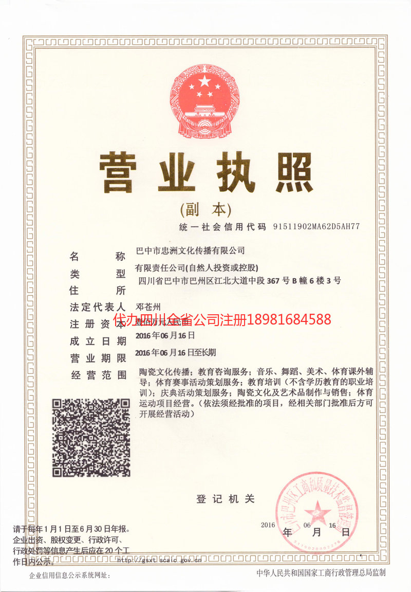 邛崃邛崃忠州文化传播有限公司