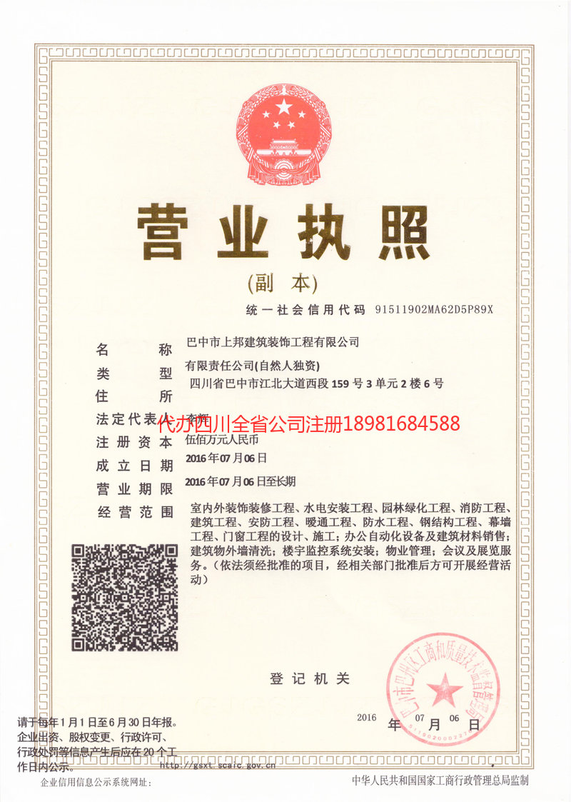 邛崃邛崃上邦建筑装饰工程有限公司