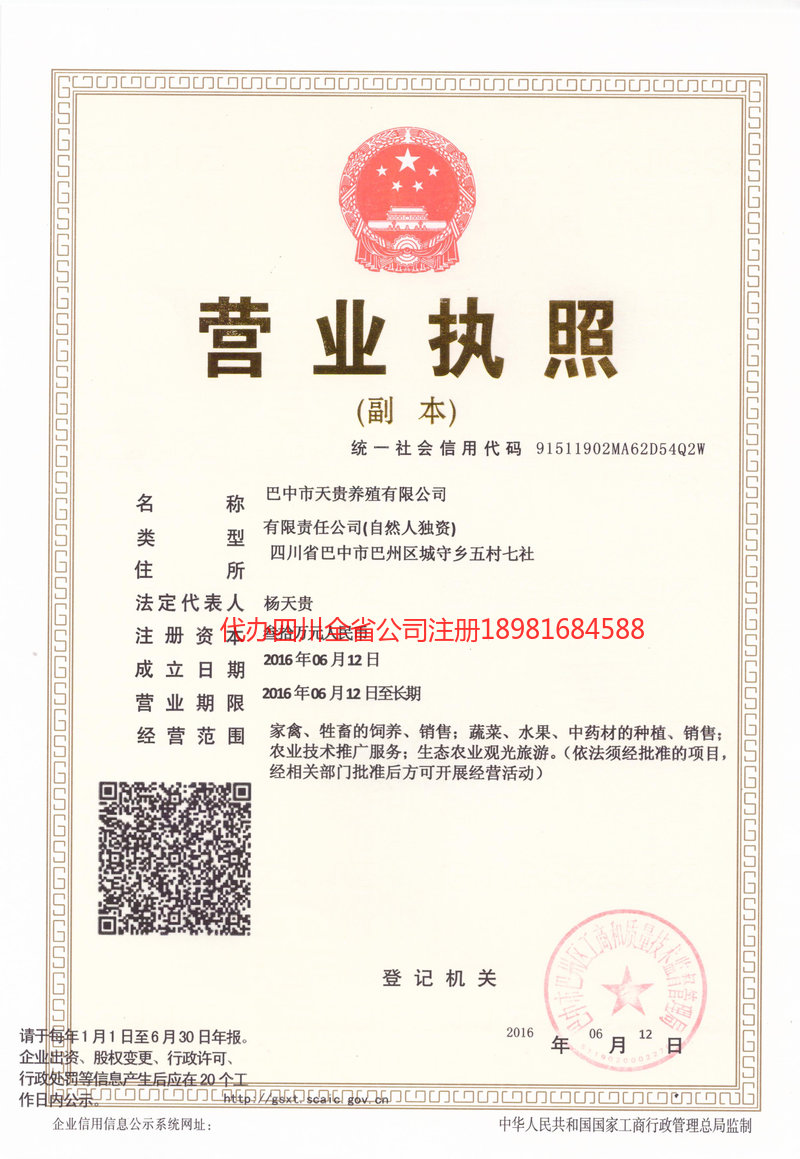 邛崃邛崃天贵养殖有限公司