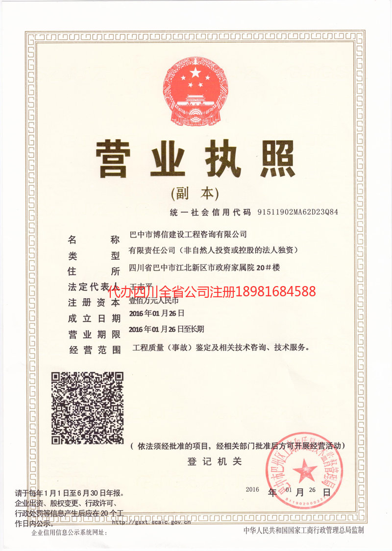 邛崃邛崃博信建设工程咨询有限公司