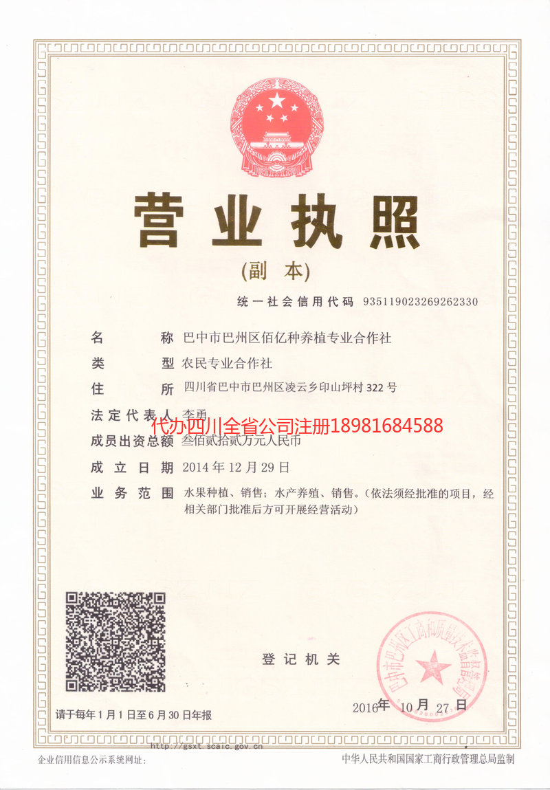 邛崃邛崃佰亿种养殖专业合作社