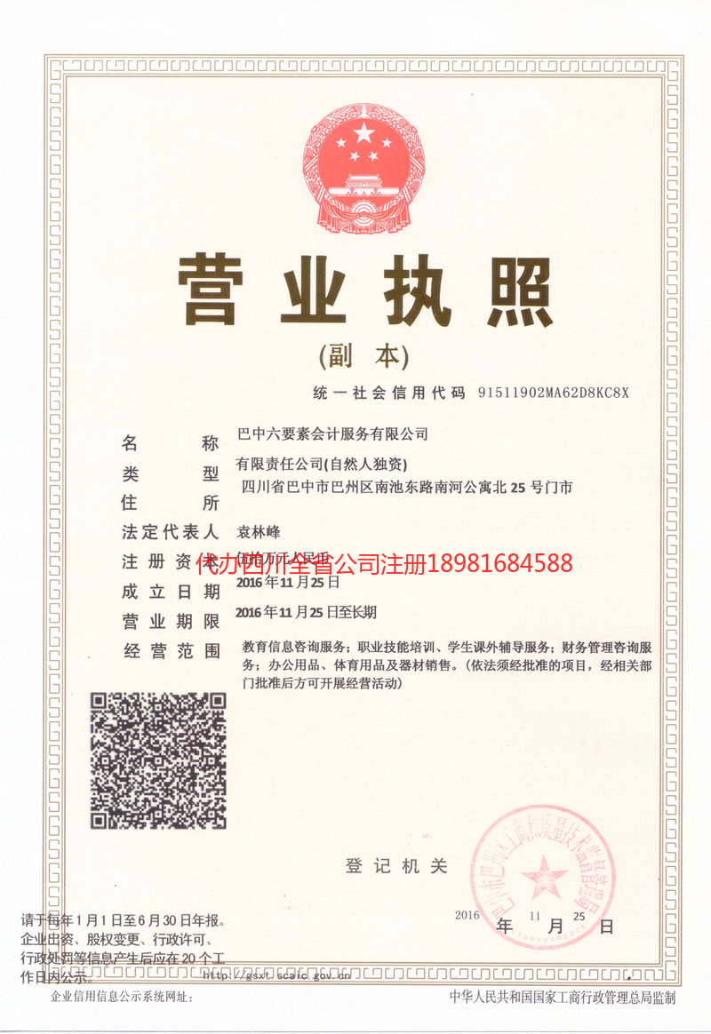 邛崃邛崃六要素会计服务有限公司