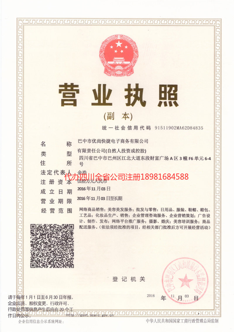 邛崃邛崃忧尚快捷电子商务有限公司