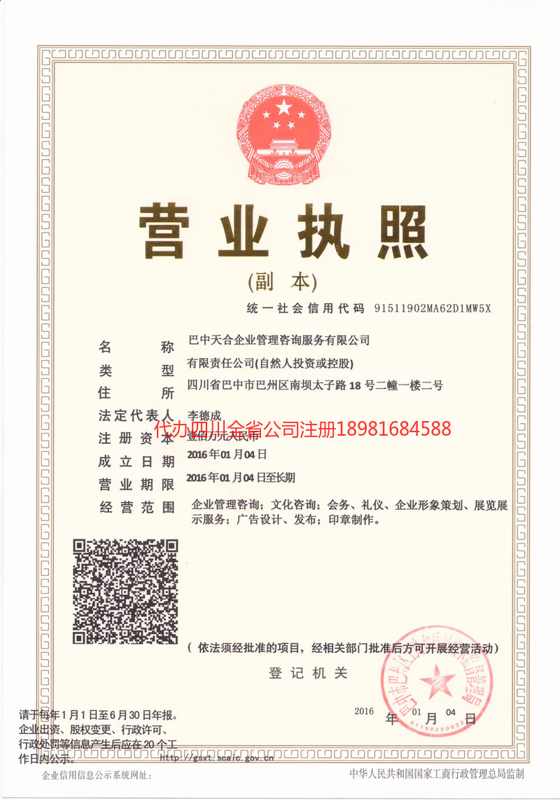 邛崃邛崃天合企业管理咨询服务有限公司