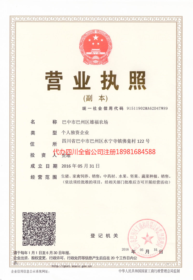 邛崃邛崃雄福农场