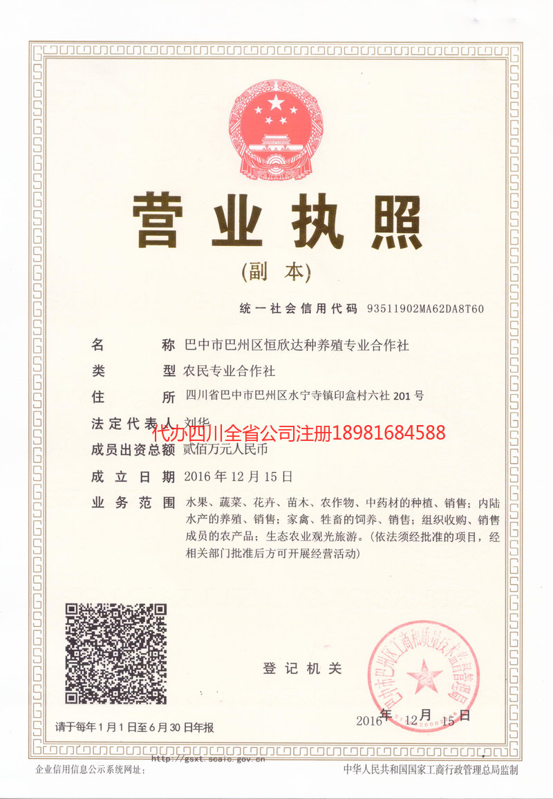 邛崃邛崃恒欣达种养殖专业合作社