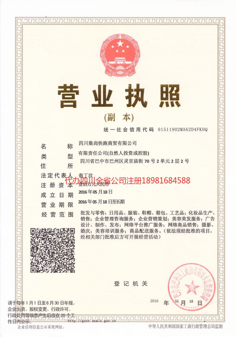 邛崃邛崃集尚快跑商贸有限公司