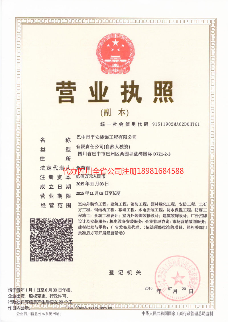 邛崃邛崃平安装饰工程有限公司