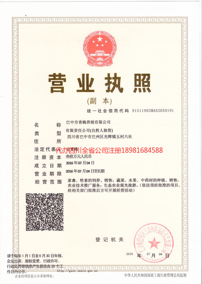 邛崃邛崃香梅养殖有限公司