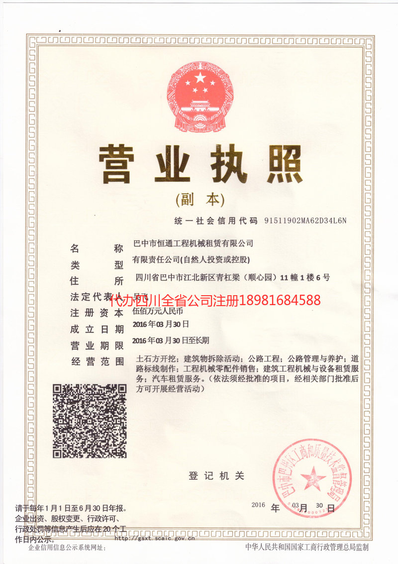 邛崃邛崃恒通工程机械租赁有限公司