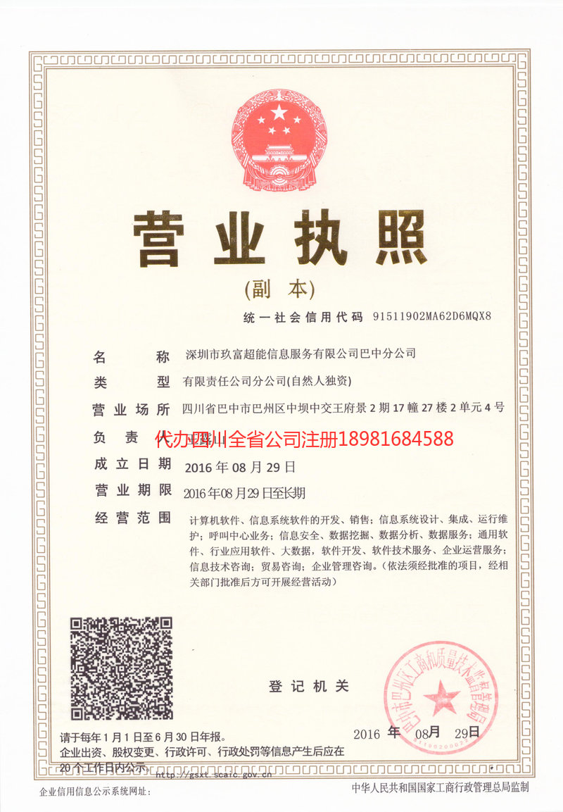 邛崃邛崃玖富超能信息服务有限公司